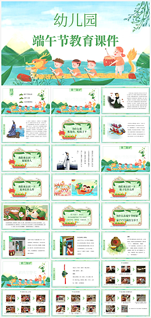 端午节宣传介绍模板