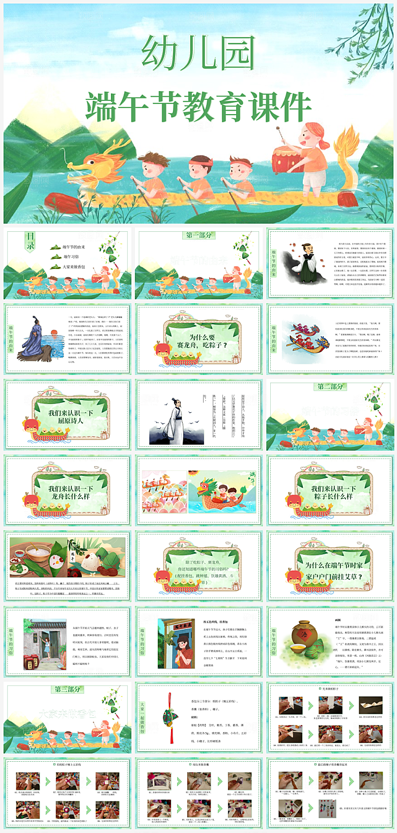 端午节宣传介绍模板