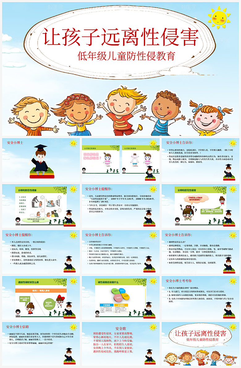 学校学生性教育课件PPT