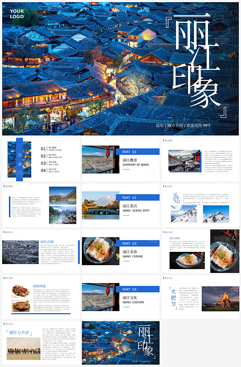 简约旅游宣传摄影画册出行攻略介绍ppt