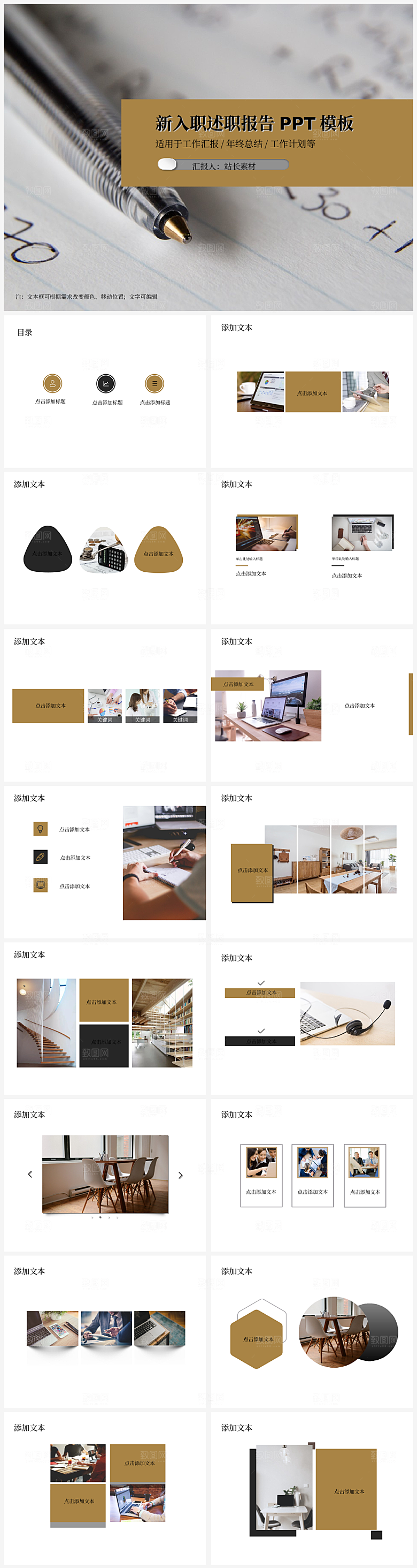 新入职述职报告PPT模板