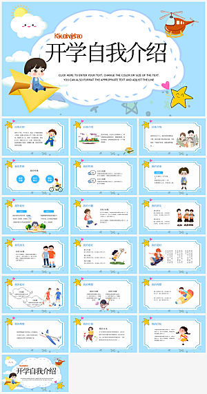 卡通风学生入学开学自我介绍演讲PPT