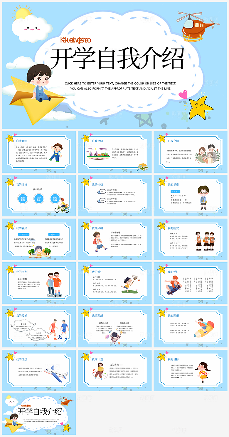 卡通风学生入学开学自我介绍演讲PPT