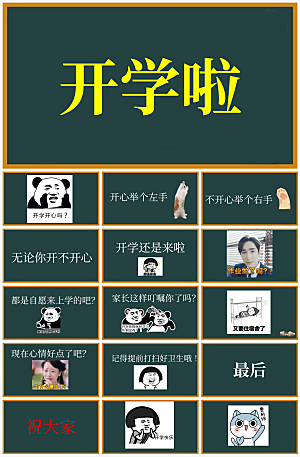 学期第一课PPT模板