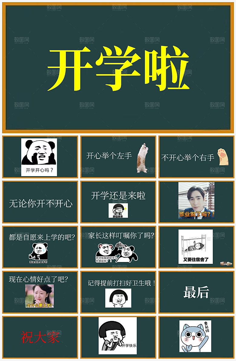 学期第一课PPT模板