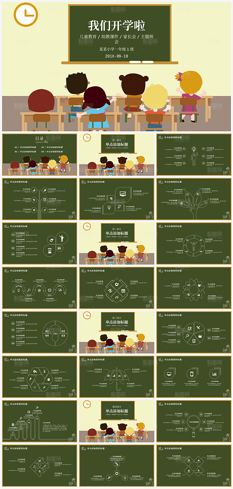 幼儿园可爱卡通课件PPT