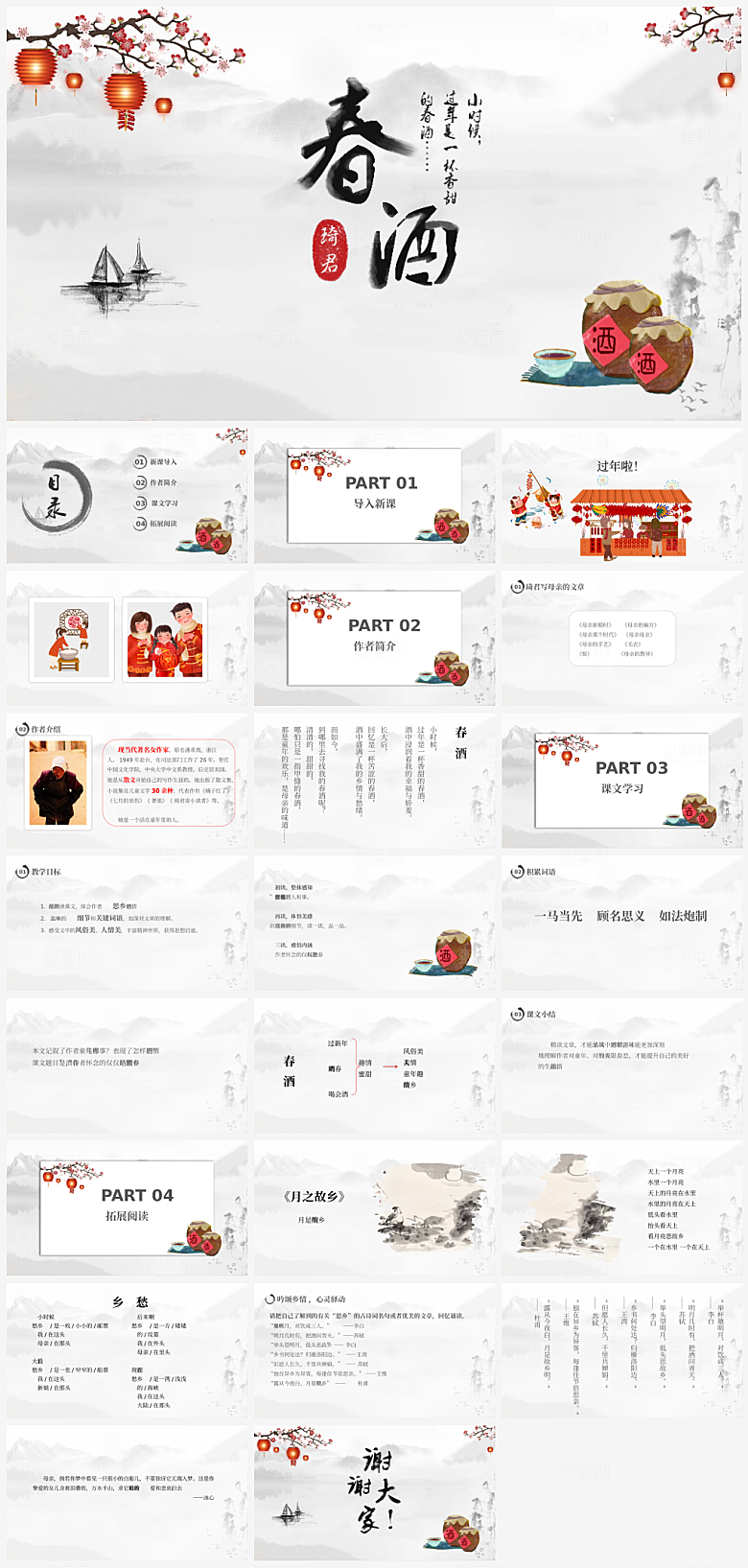 语文课件通用主题PPT
