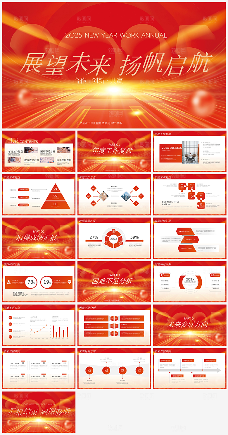 2025蛇年企业年会年终报告PPT幻灯片