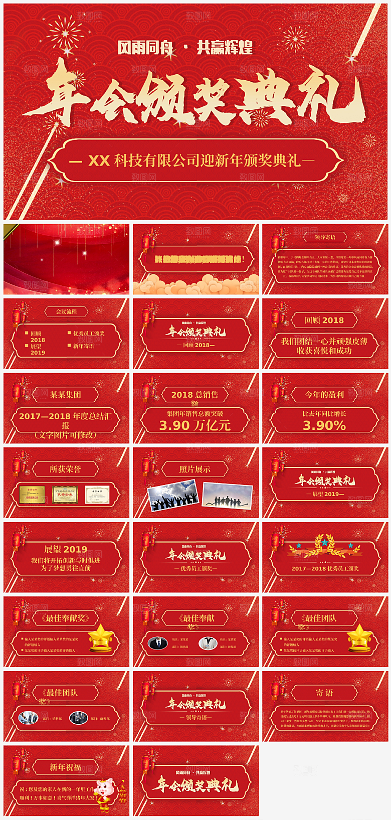 颁奖典礼通用PPT