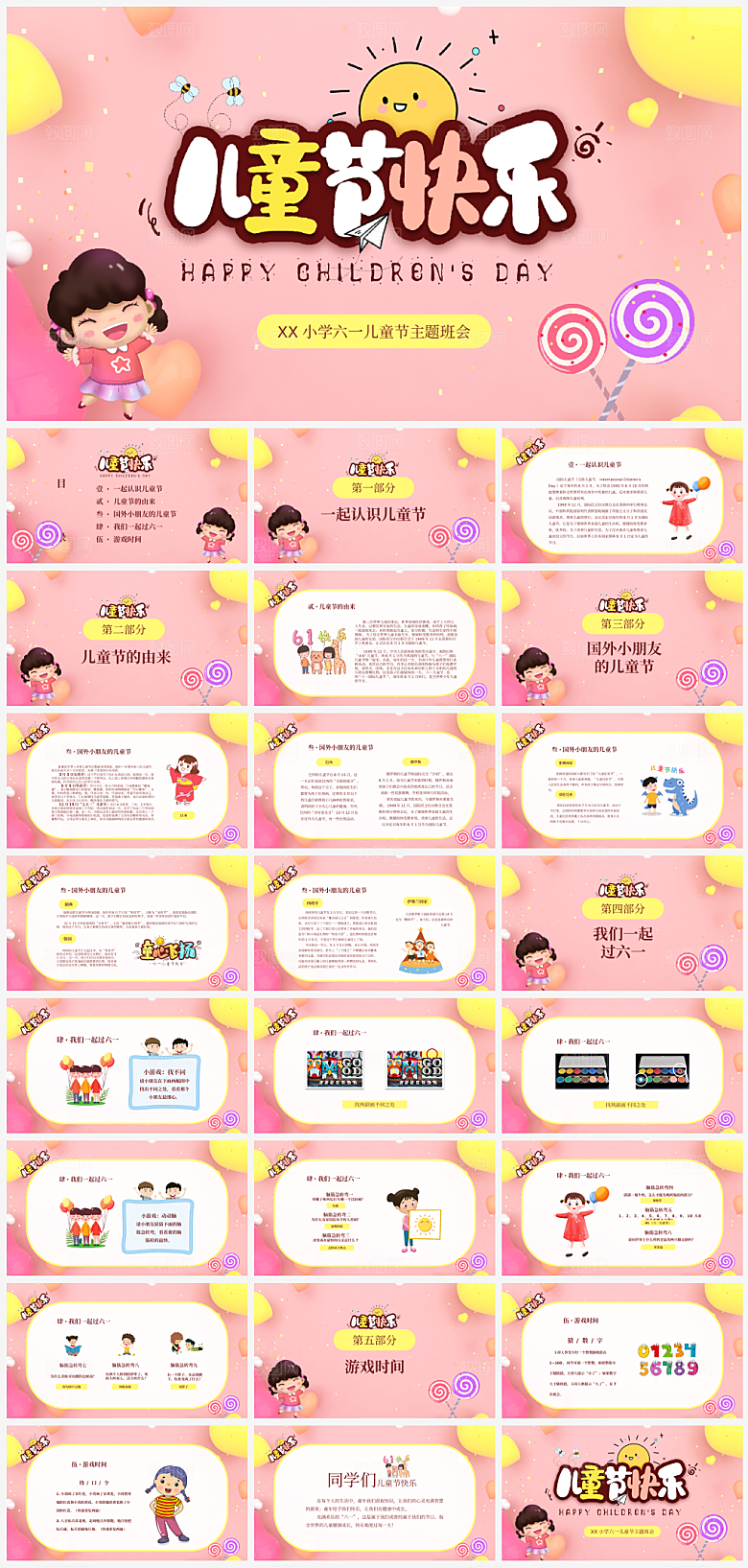 儿童节节日策划通用PPT
