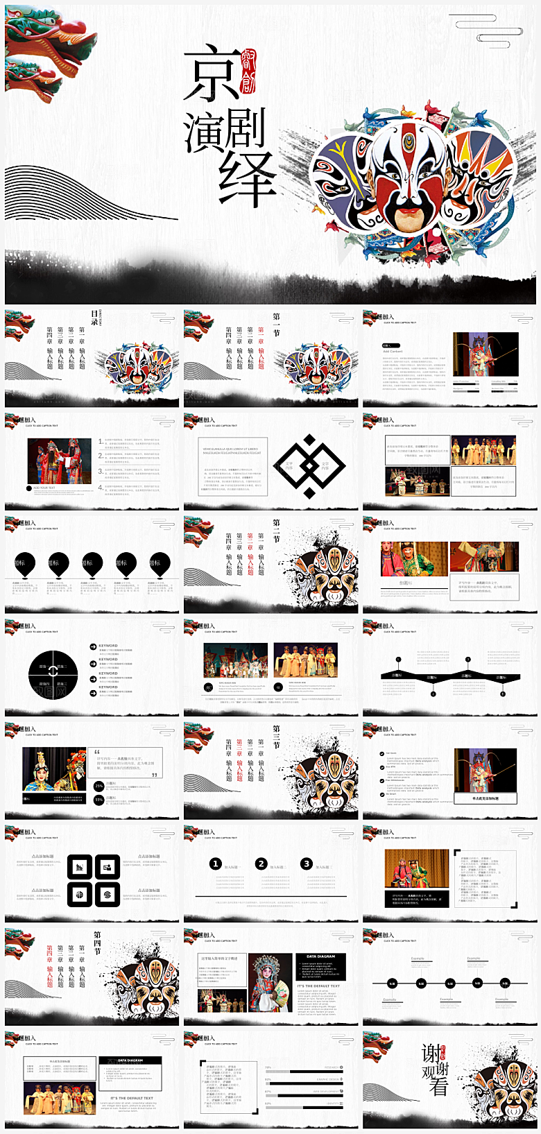 传统古风戏剧非遗文化活动PPT
