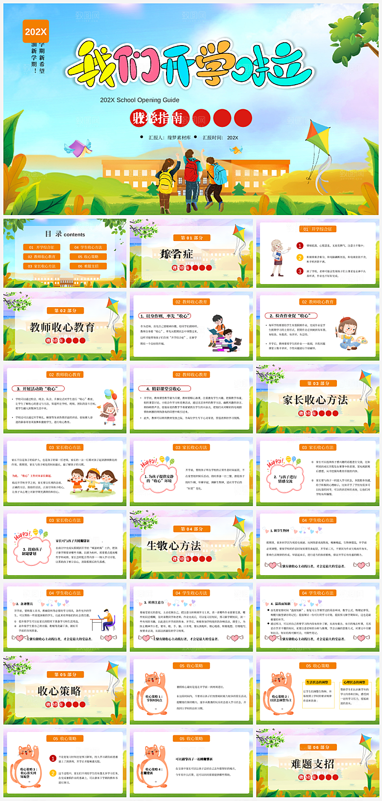 学校学生家长会课件PPT模板