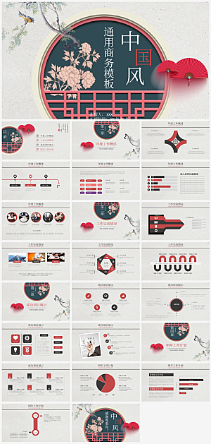中国风复古风计划商务总结策划方案通用模板