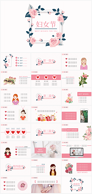 节日妇女节女神节三八节主题PPT