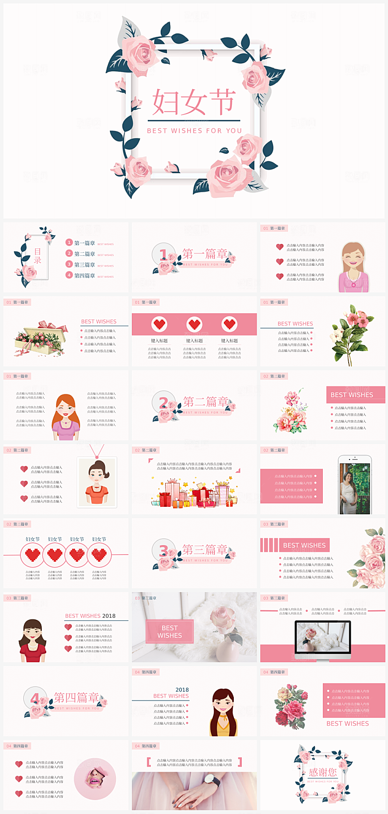 节日妇女节女神节三八节主题PPT