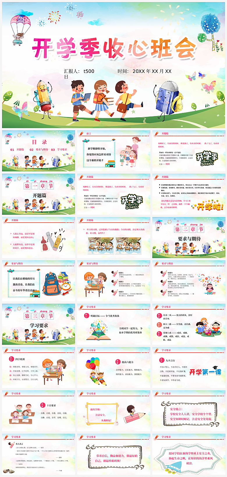 学校校园开学收心PPT模板