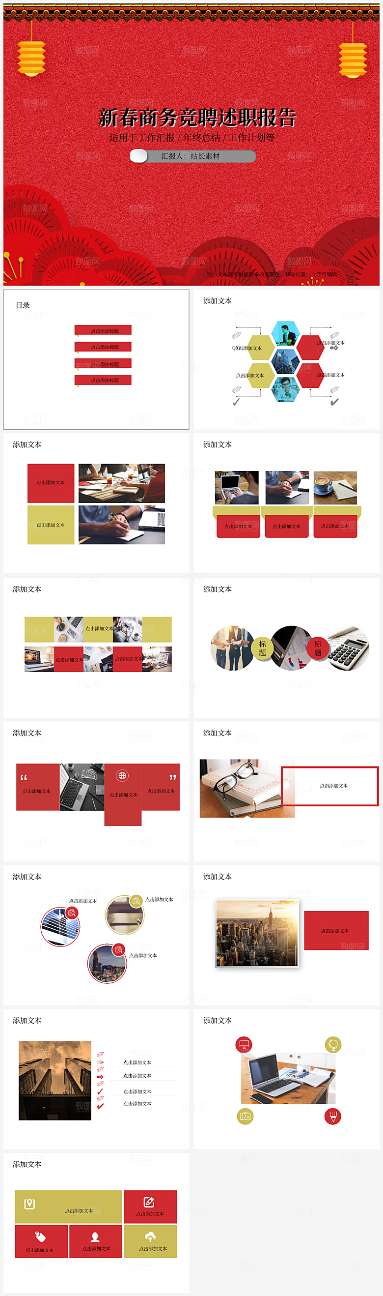 红色新春商务竞聘述职报告PPT模板