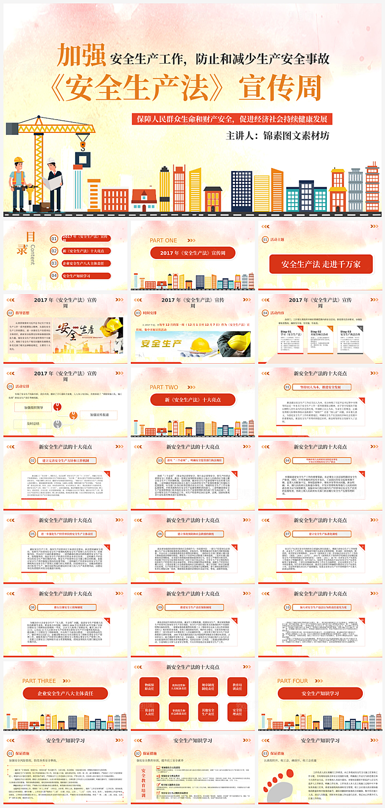 红色安全生产PPT