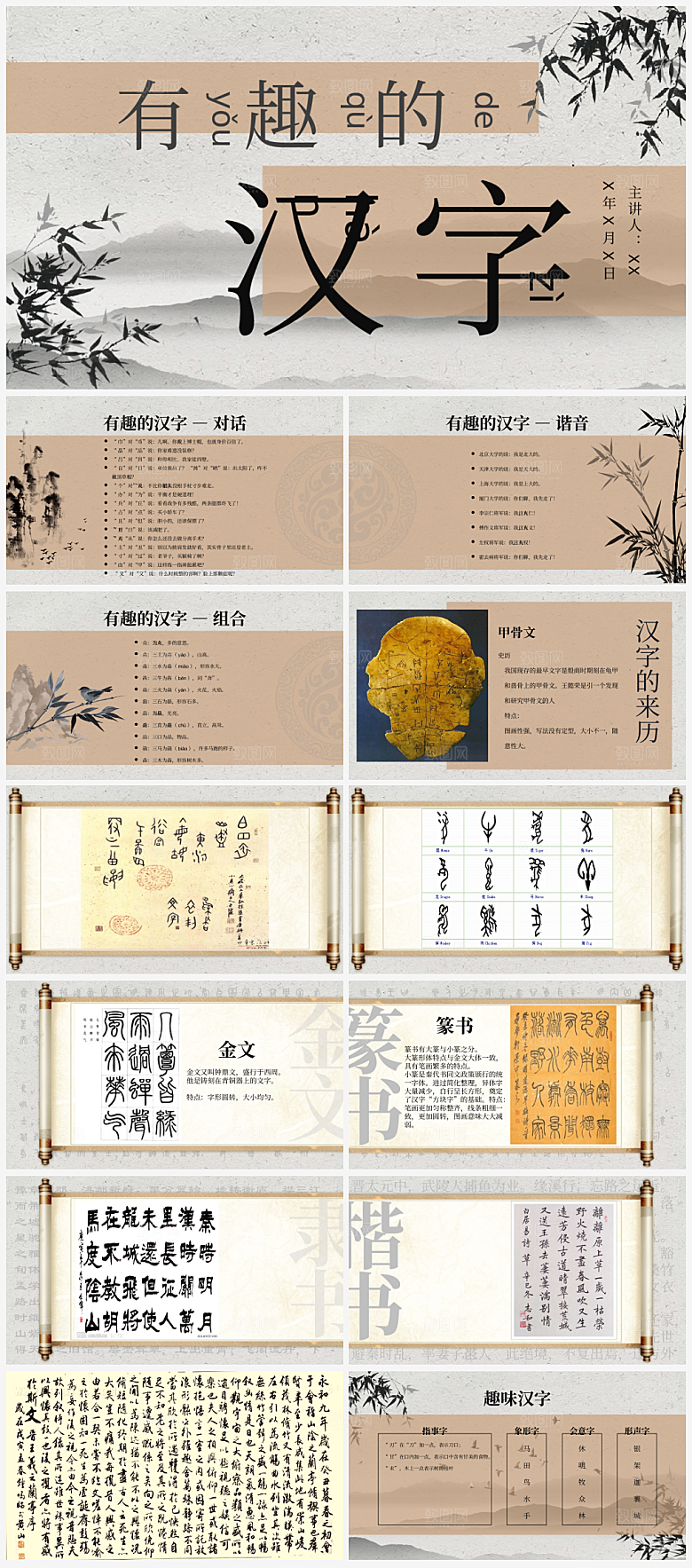 雅致古风有趣的汉字课件