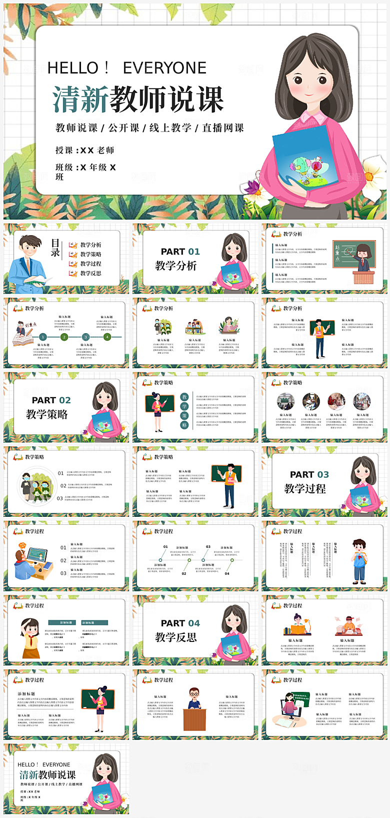 清新手绘风教师公开课说课