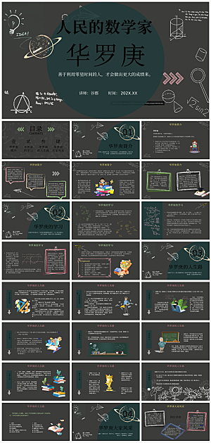 数学家介绍PPT模板