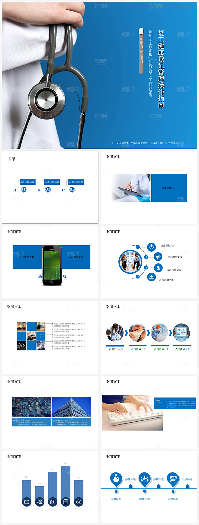复工健康登记管理操作指南PPT模板