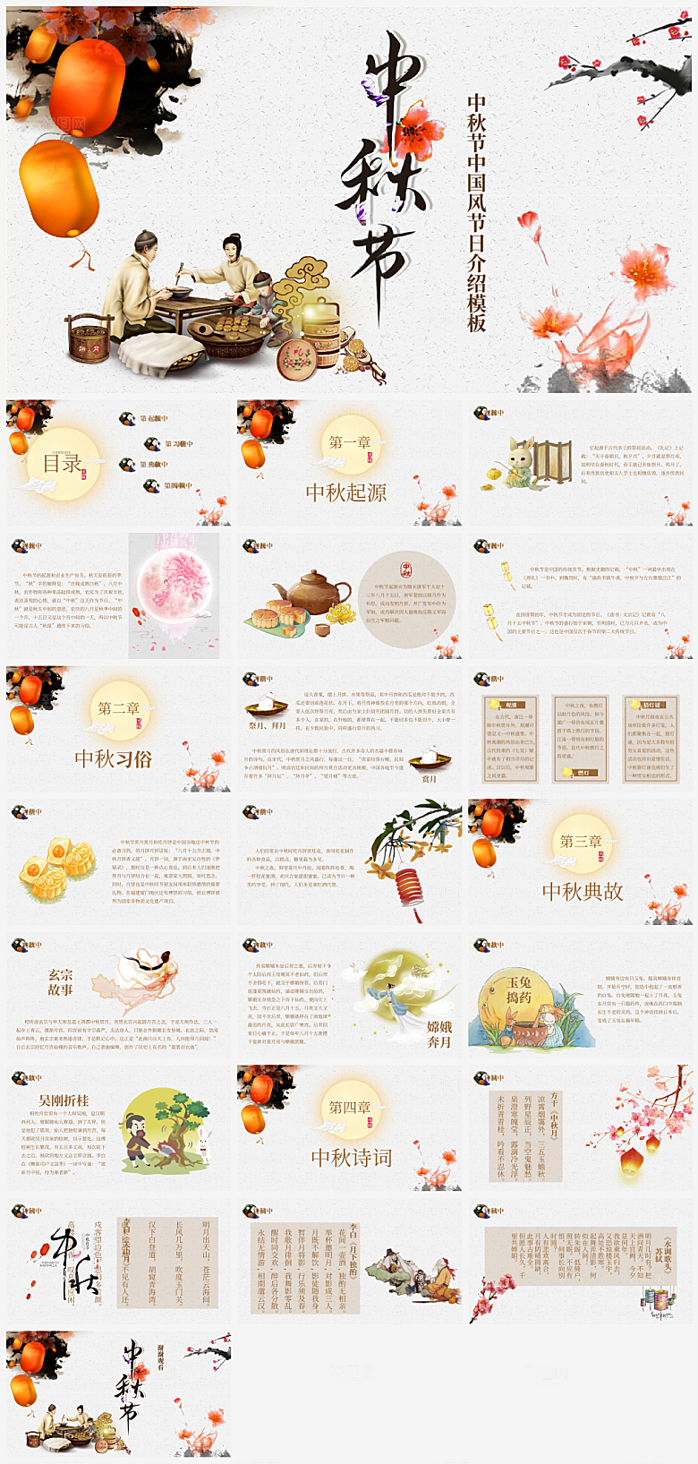 中秋节活动介绍PPT模板