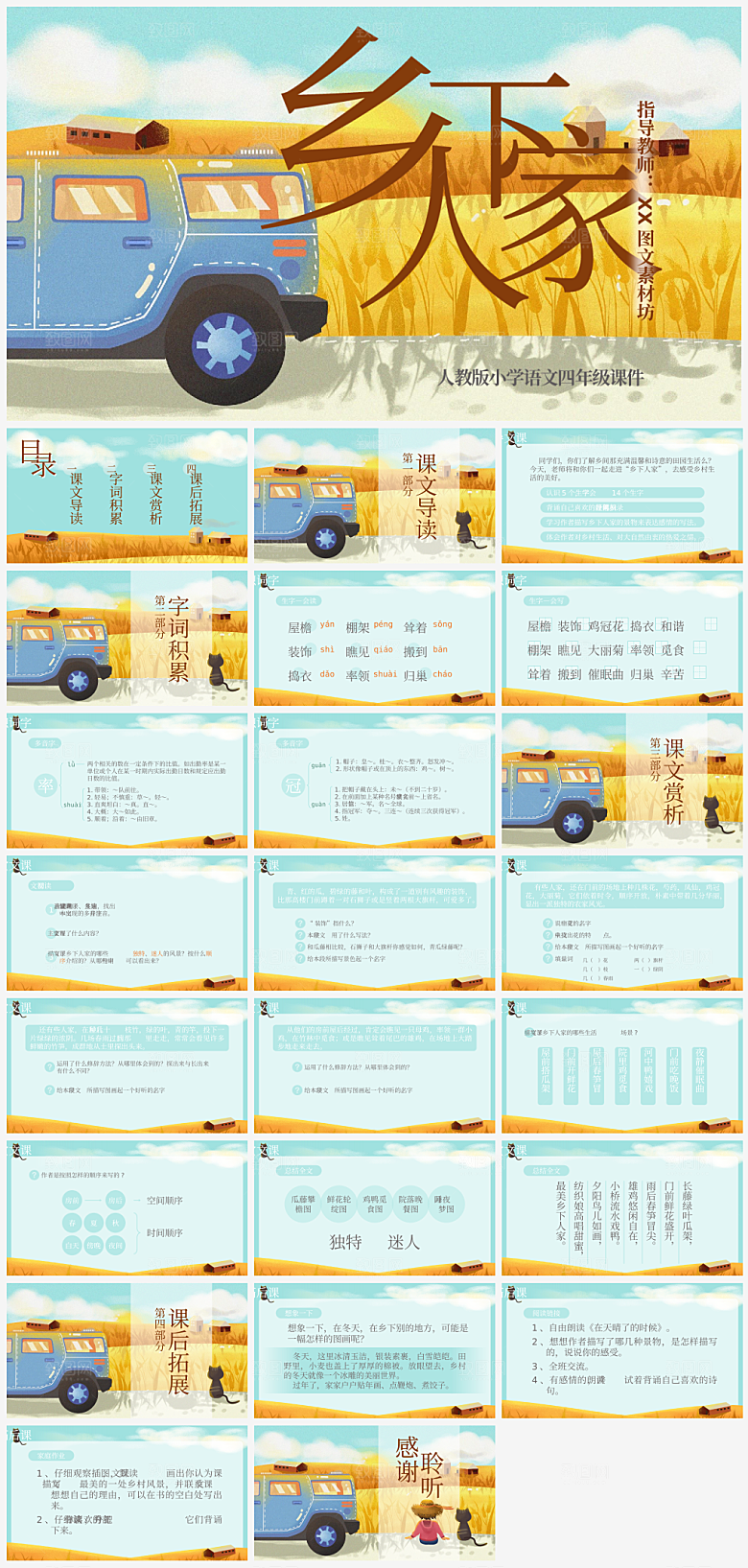 语文课件通用主题PPT