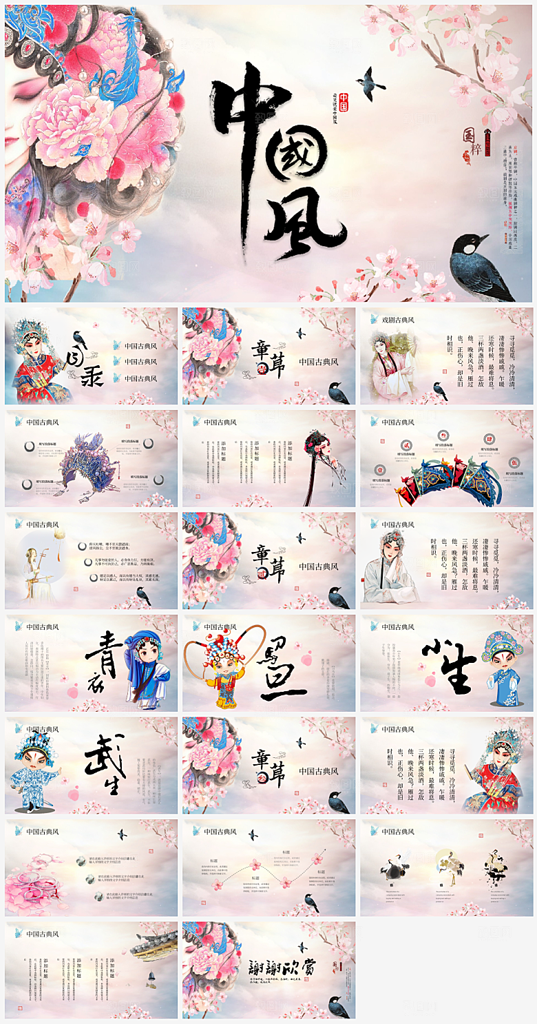 中国风传统文化PPT模板
