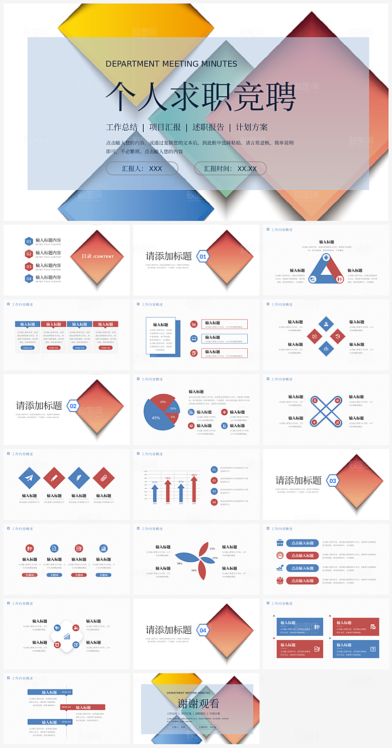 个人求职竞聘工作