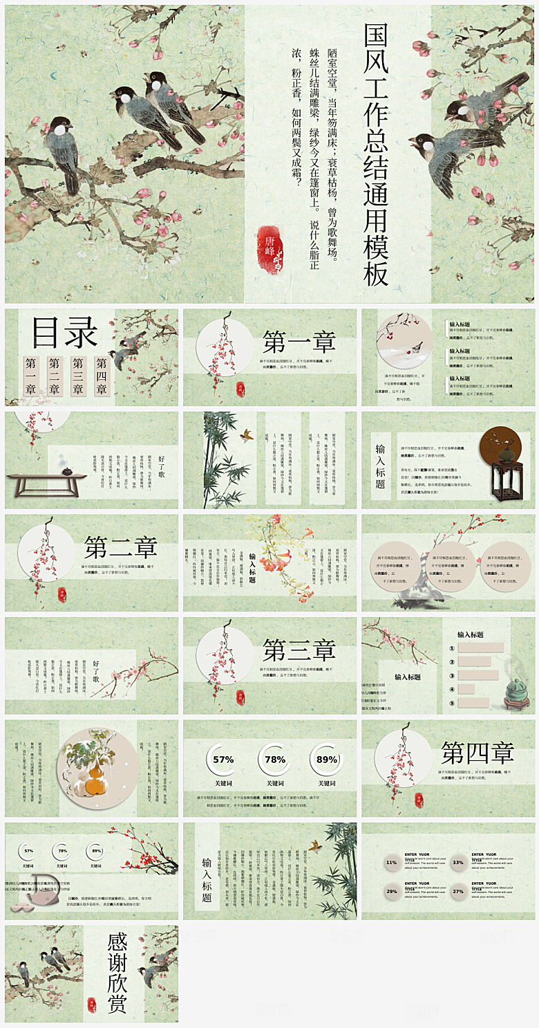 古风主题景色宣传营销策划PPT模板