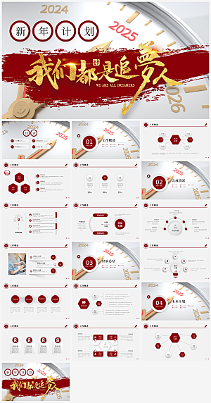 红色大气年终工作总结汇报新年计划ppt