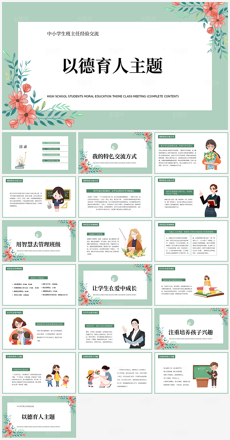 学校班主任经验交流PPT