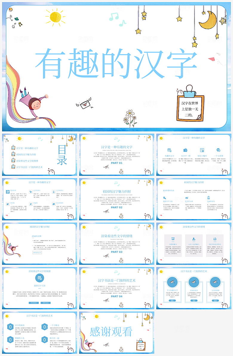 汉字文化学习知识PPT模板