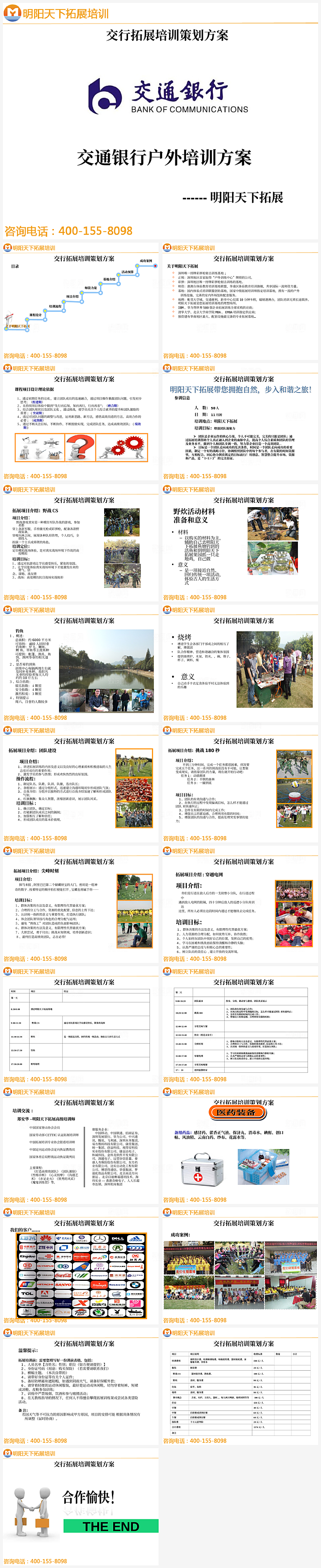 商业创业计划PPT模板