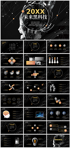 黑色科技风人工智能ppt