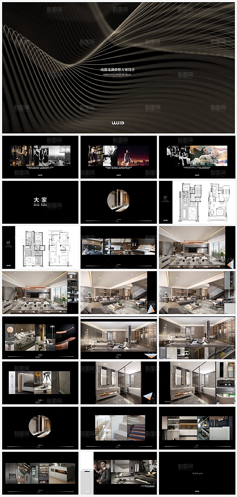 建筑设计室内设计提案