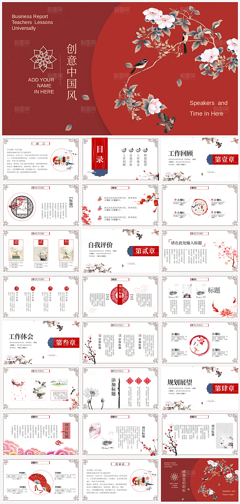 创意中国风通用主题PPT