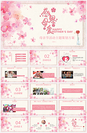 温馨节日主题母亲节PPT