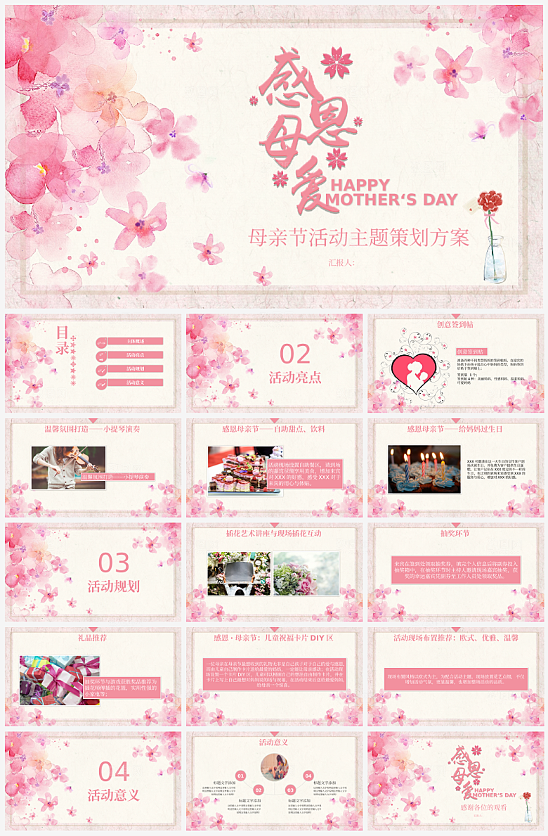温馨节日主题母亲节PPT