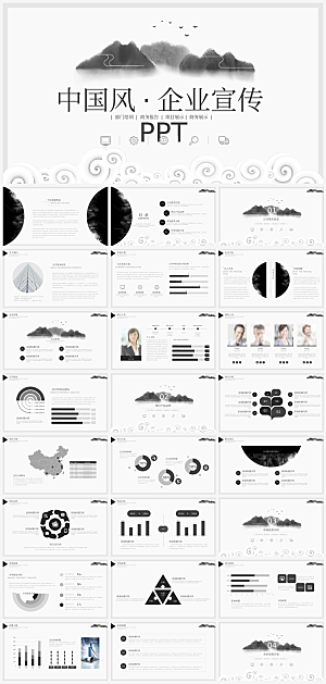 中国风计划商务总结策划方案通用模板PPT