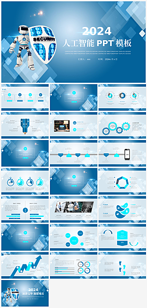 蓝色科技风人工智能ppt