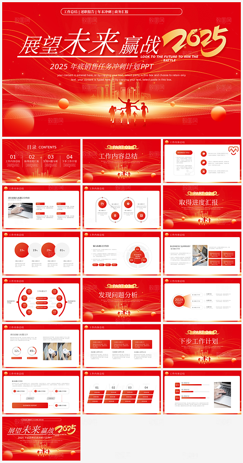 乘风破浪励志年终工作总结述职汇报ppt