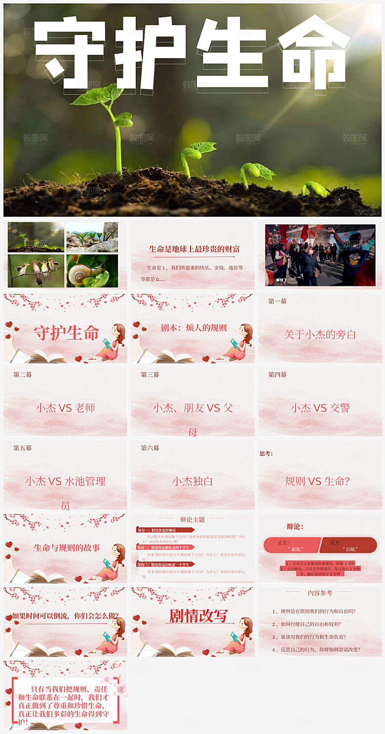 珍爱生命感悟生命课件