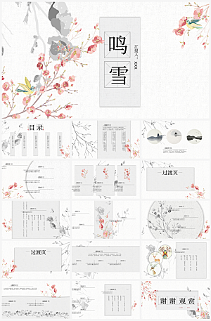中国风通用模板PPT