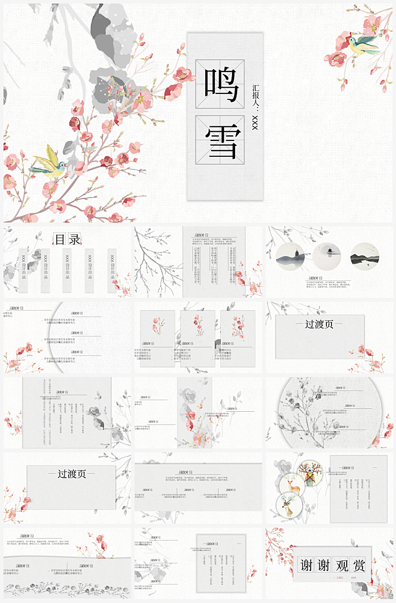 中国风通用模板PPT