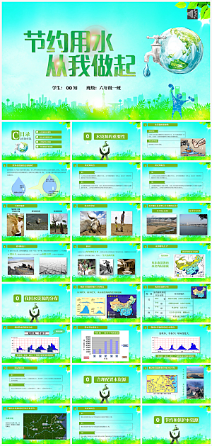 节约用水主题模板