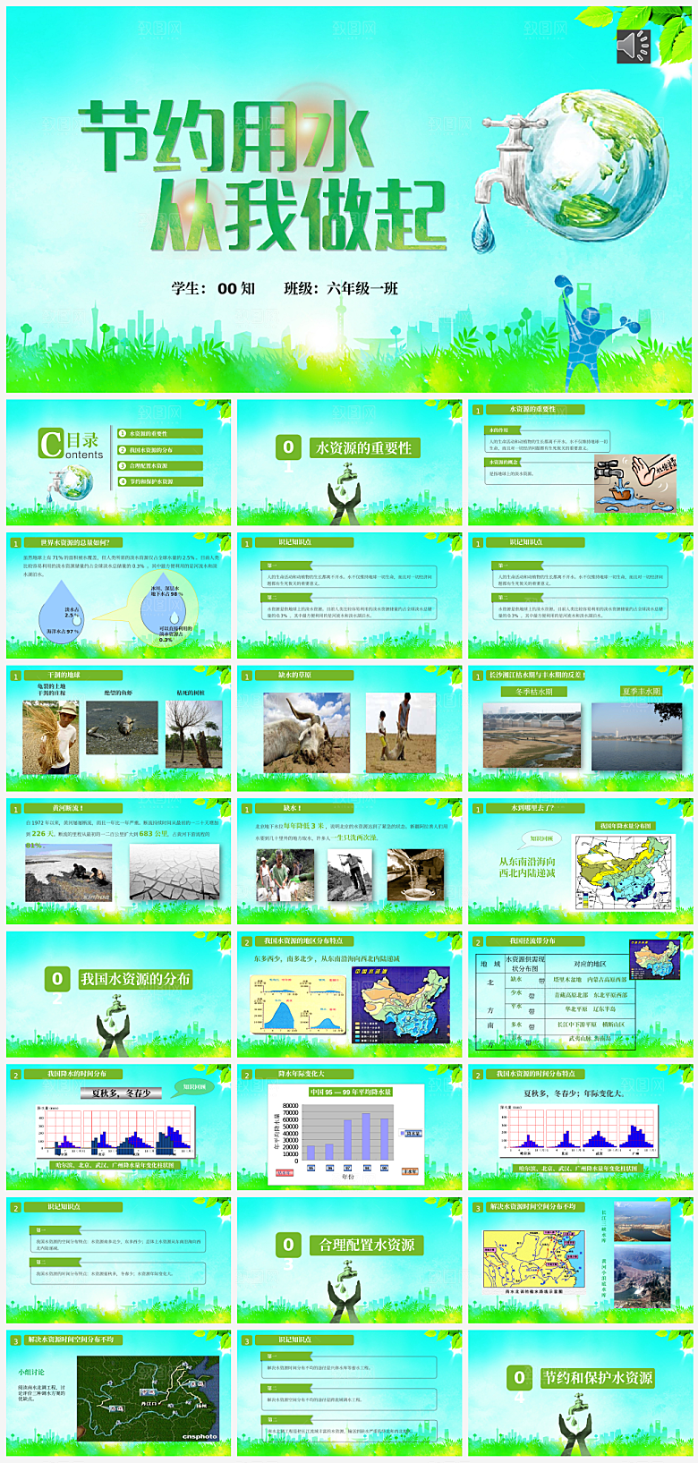 节约用水主题模板