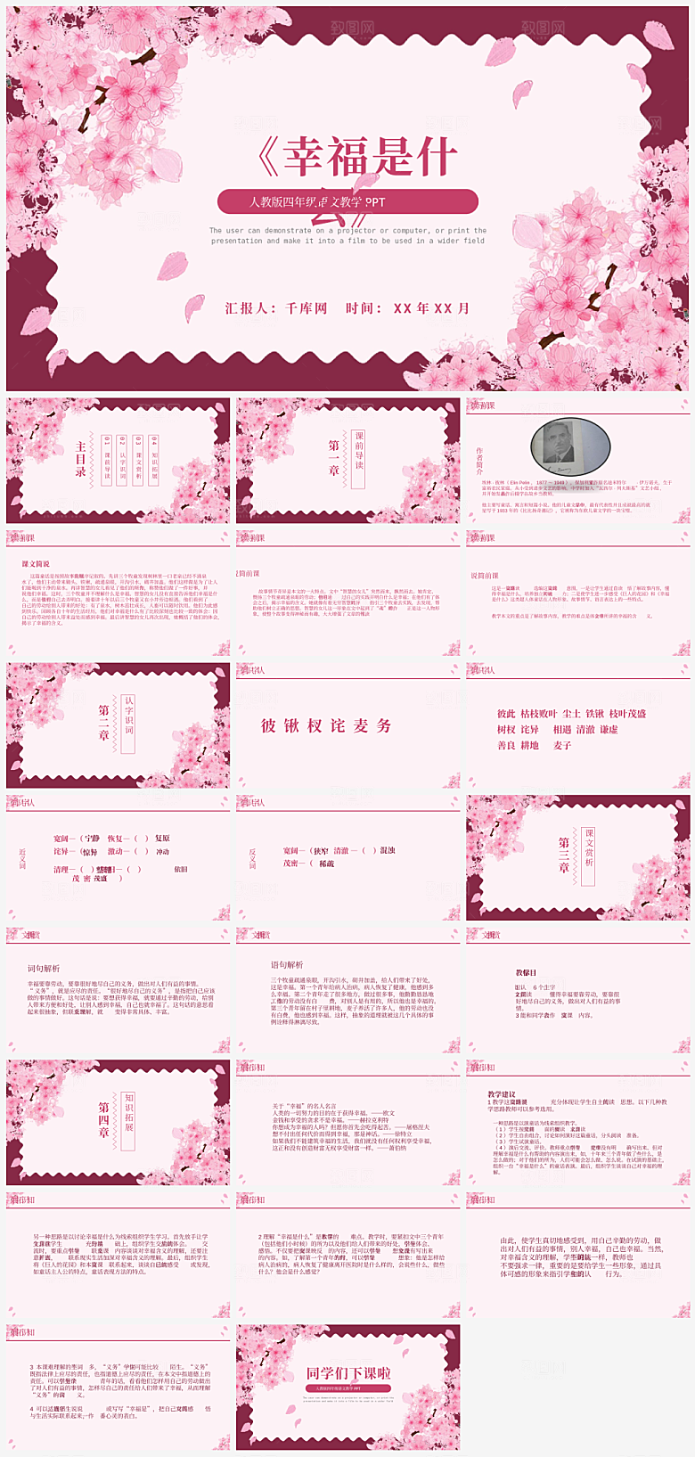 人教版四年级语文幸福是什么教学课件PPT