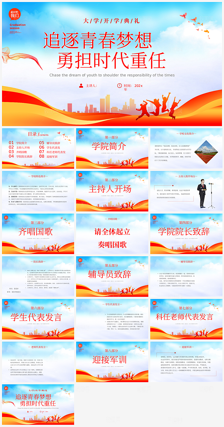 开学典礼模板PPT